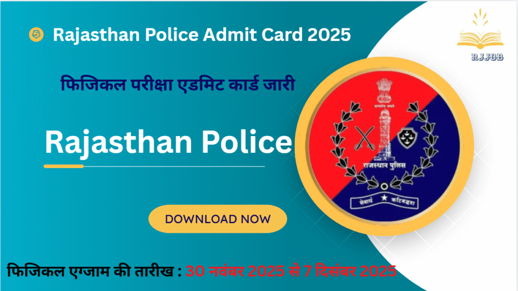 Rajasthan Police Admit Card 2025: फिजिकल परीक्षा एडमिट कार्ड जारी,यहां से करें डाउनलोड