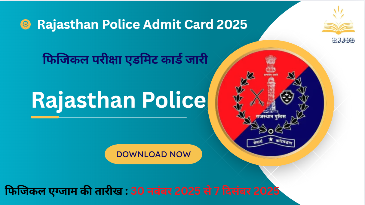 Rajasthan Police Admit Card 2025: फिजिकल परीक्षा एडमिट कार्ड जारी,यहां से करें डाउनलोड