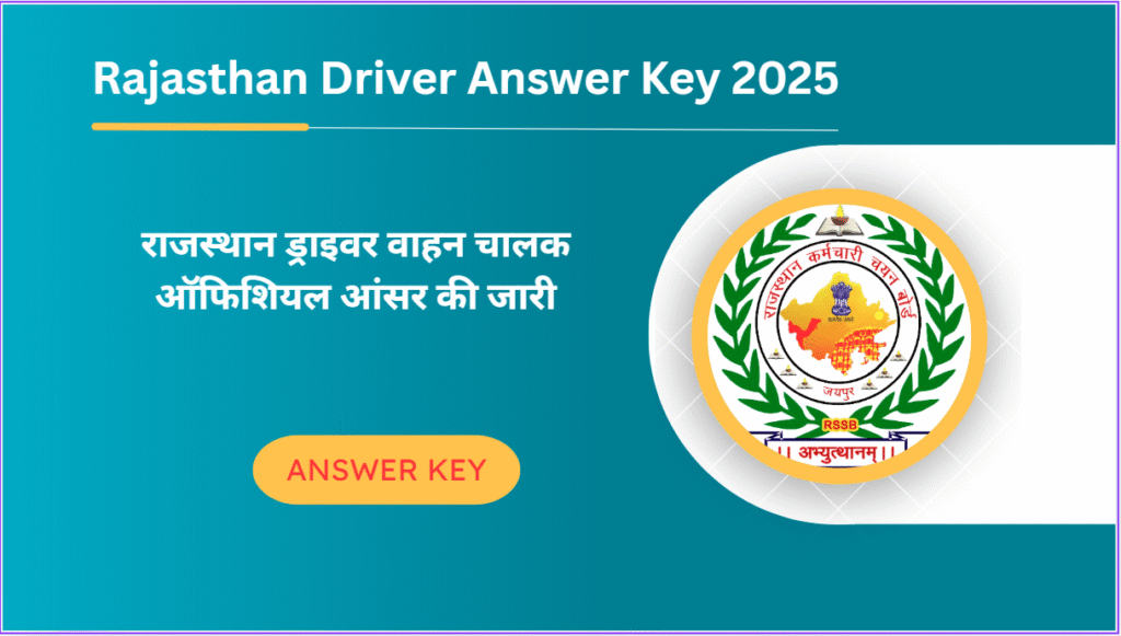 Rajasthan Driver Answer Key 2025: राजस्थान  चालक आंसर की जारी, यहां से करें डाउनलोड 