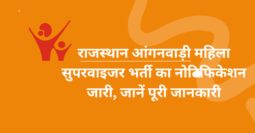 Anganwadi Mahila Supervisor Bharti 2026