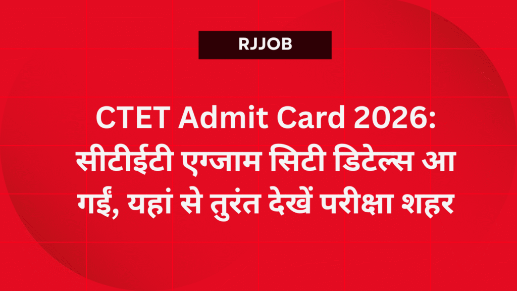 CTET Admit Card 2026: सीटीईटी एग्जाम सिटी डिटेल्स आ गईं, यहां से तुरंत देखें परीक्षा शहर