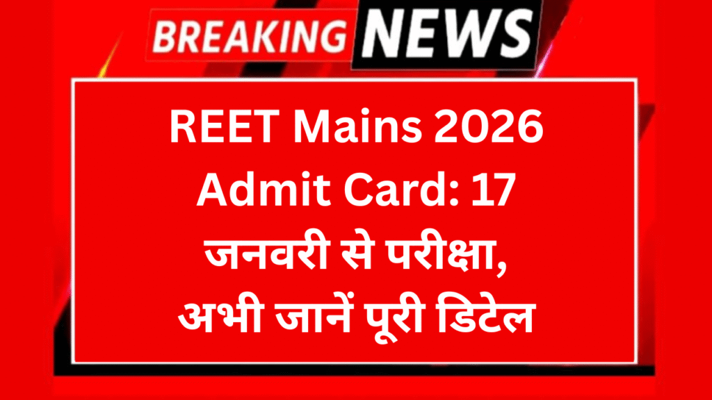 Rajasthan 3rd Grade Teachers Bharti Admit Card 2026: परीक्षा तिथि फाइनल, एडमिट कार्ड पर बड़ा अपडेट