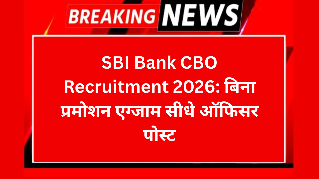 SBI Bank CBO Recruitment 2026: SBI में सर्कल बेस्ड ऑफिसर के 2273 पदों पर भर्ती, ऑनलाइन आवेदन शुरू