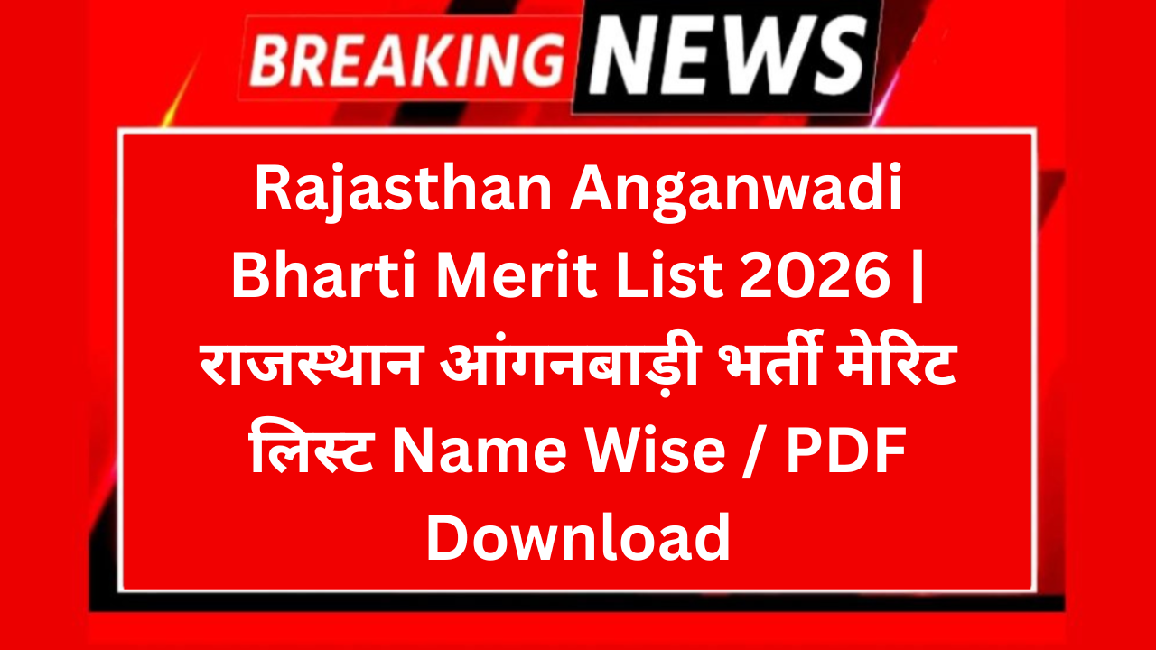 Rajasthan Anganwadi Bharti Merit List 2026 | राजस्थान आंगनबाड़ी भर्ती मेरिट लिस्ट Name Wise / PDF Download