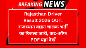Rajasthan Conductor Result 2026 राजस्थान कंडक्टर भर्ती रिजल्ट जारी यहाँ से करें PDF डाउनलोड 2