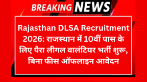 Rajasthan DLSA Recruitment 2026 राजस्थान में 10वीं पास के लिए पैरा लीगल वालंटियर भर्ती शुरू बिना फीस ऑफलाइन आवेदन