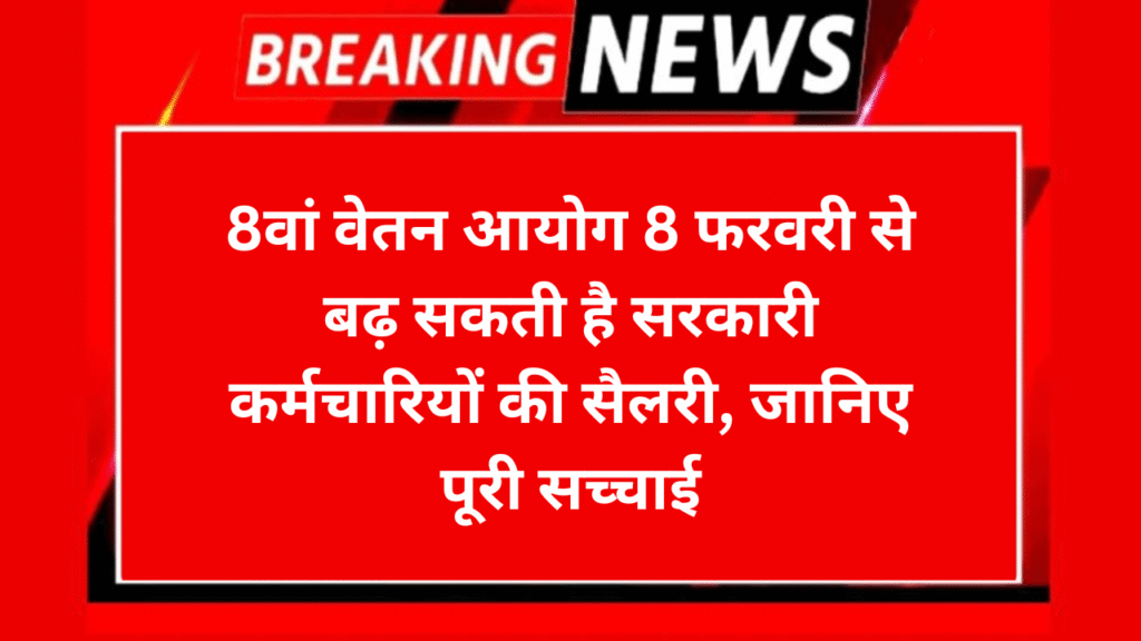 8th Pay Commission Update 2026