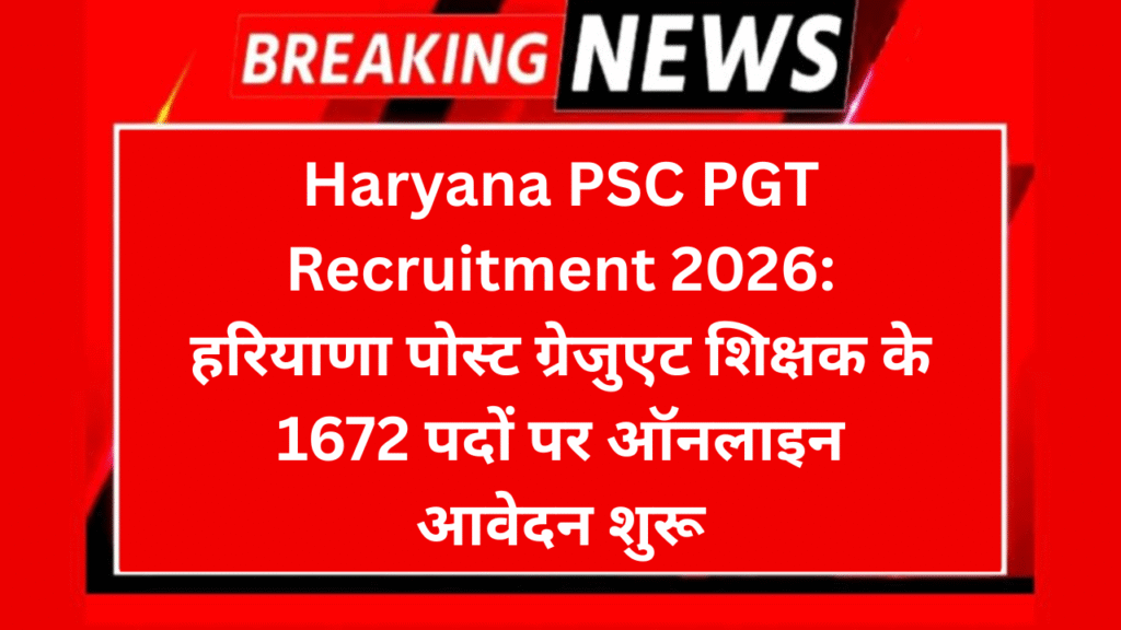 Haryana PSC PGT Recruitment 2026: हरियाणा पोस्ट ग्रेजुएट शिक्षक के 1672 पदों पर ऑनलाइन आवेदन शुरू