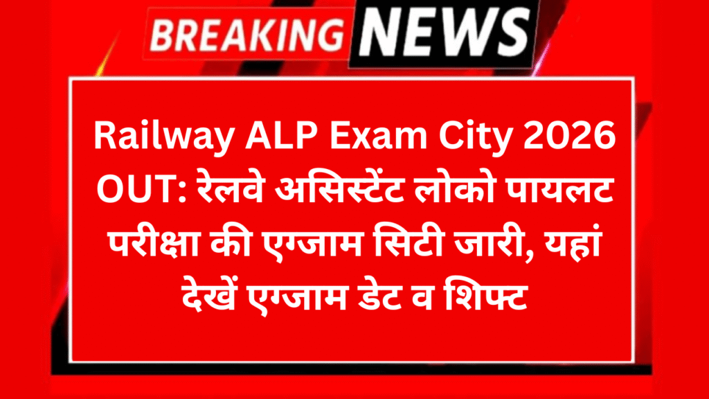 Railway ALP Exam City 2026 OUT