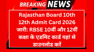 Rajasthan Board 10th 12th Admit Card 2026 जारी