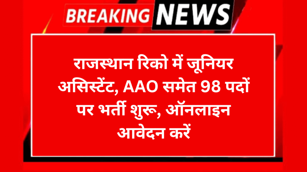 Rajasthan RIICO Recruitment 2026