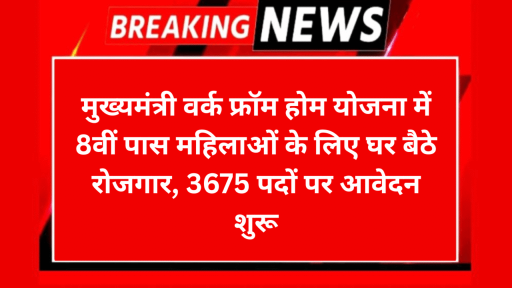 Rajasthan Work From Home Vacancy 2026