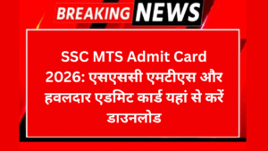 SSC MTS Admit Card 2026 एसएससी एमटीएस और हवलदार एडमिट कार्ड यहां से करें डाउनलोड