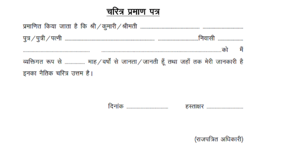 Rajasthan Prahari Document Verification 2026: राजस्थान प्रहरी जरूरी दस्तावेज, नया नियम और पूरी प्रक्रिया यहां समझें