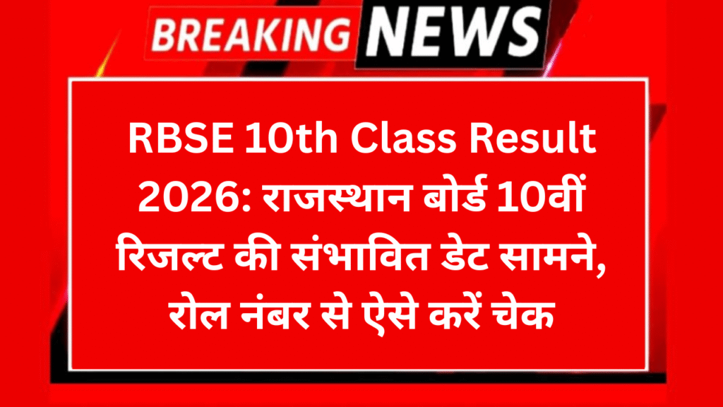 RBSE 10th Class Result 2026