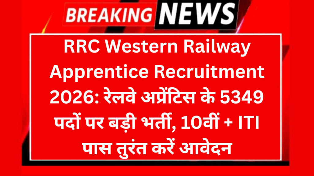 RRC Western Railway Apprentice Recruitment 2026