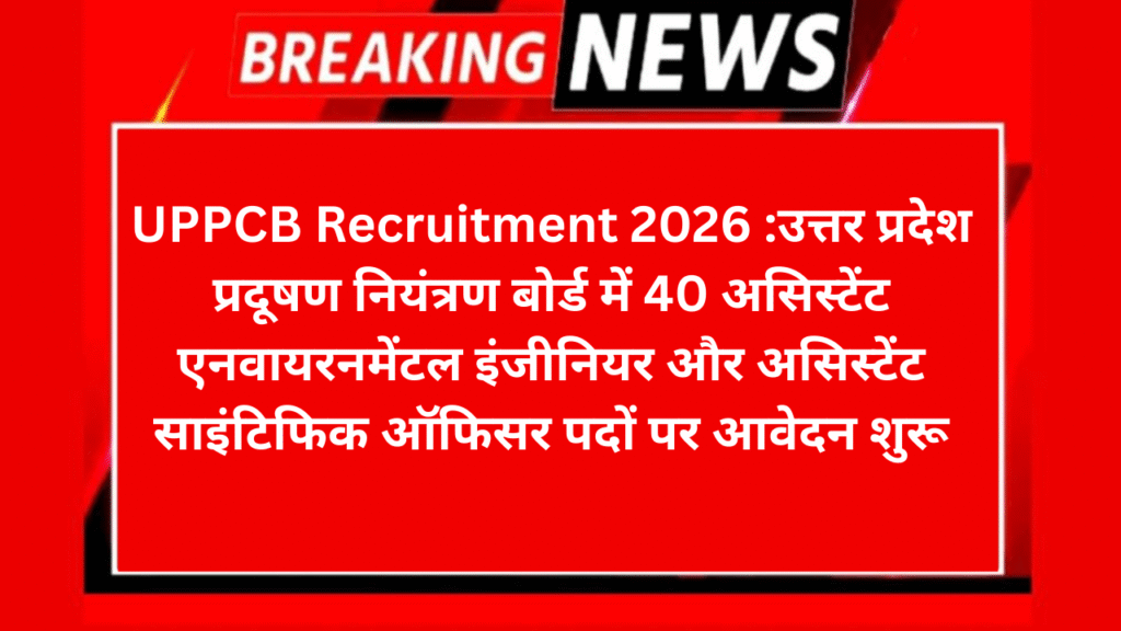 UPPCB Recruitment 2026